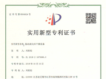 常州荣发干燥成功申请振动流化床干燥机专利证书！